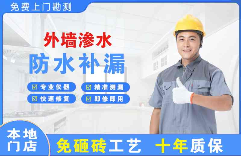 永丰外墙渗水维修